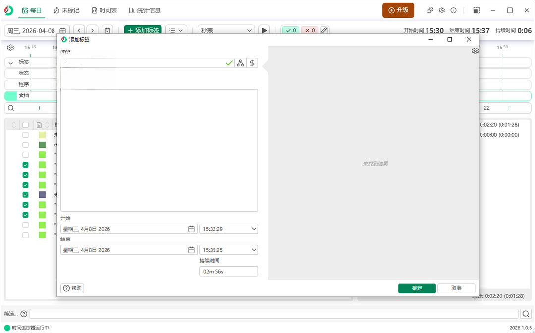 ManicTime{package_version_name} 时间追踪工具 ManicTime{package_version_name} 时间追踪工具