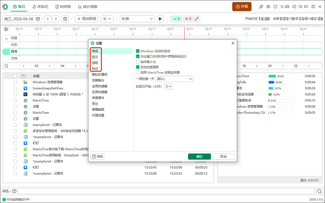 ManicTime{package_version_name} 时间追踪工具 ManicTime{package_version_name} 时间追踪工具