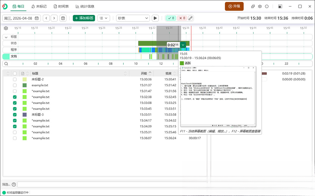 ManicTime{package_version_name} 时间追踪工具 ManicTime{package_version_name} 时间追踪工具