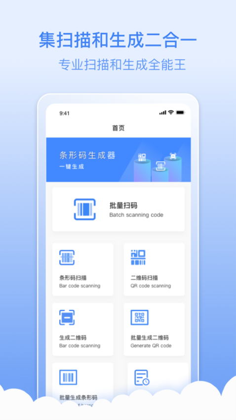 万能扫码王 安卓版 操作界面