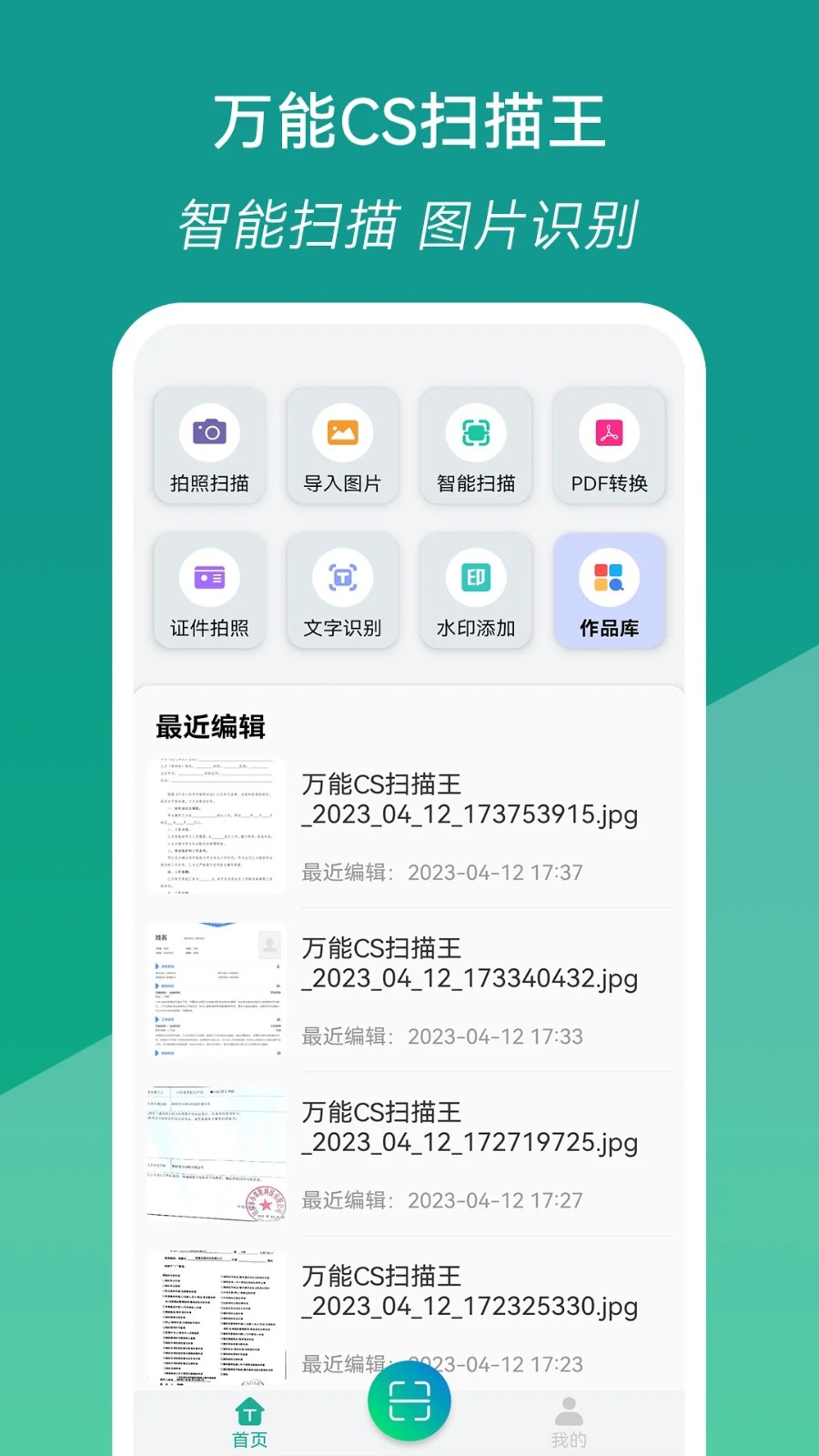 万能扫码王 安卓版 使用教程