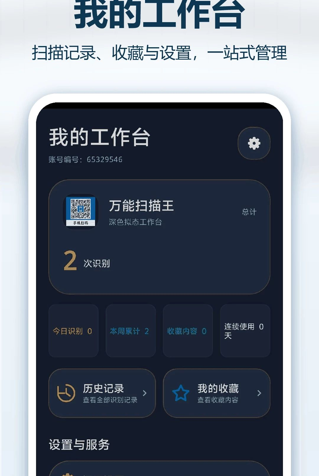 万能扫码王1.0.0 极速扫码识别