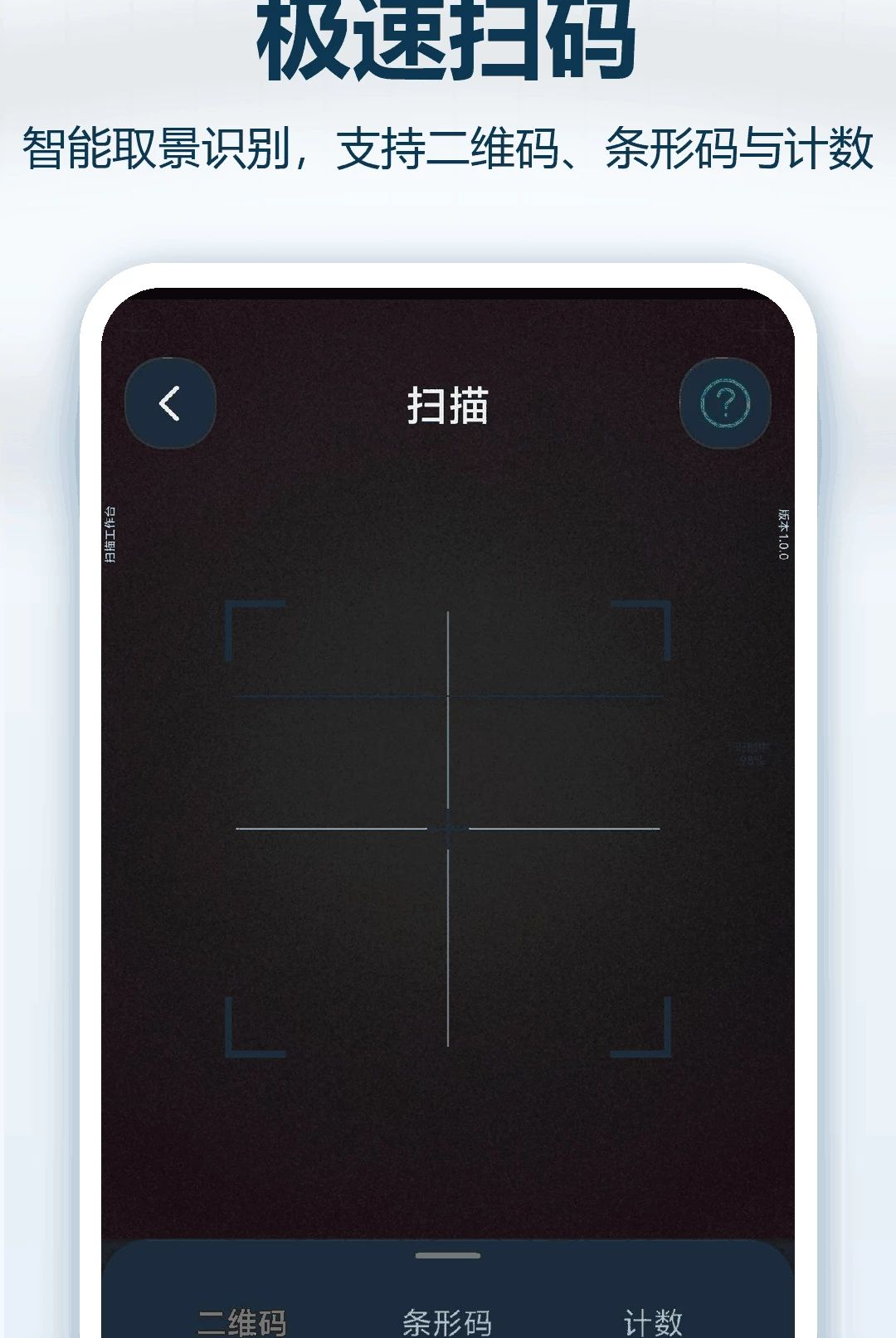 万能扫码王1.0.0 极速扫码识别