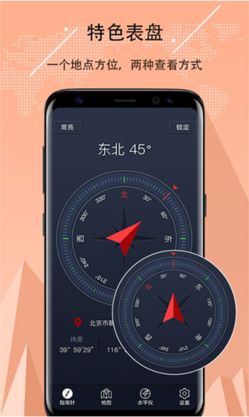 超级指南针 安卓版 使用界面