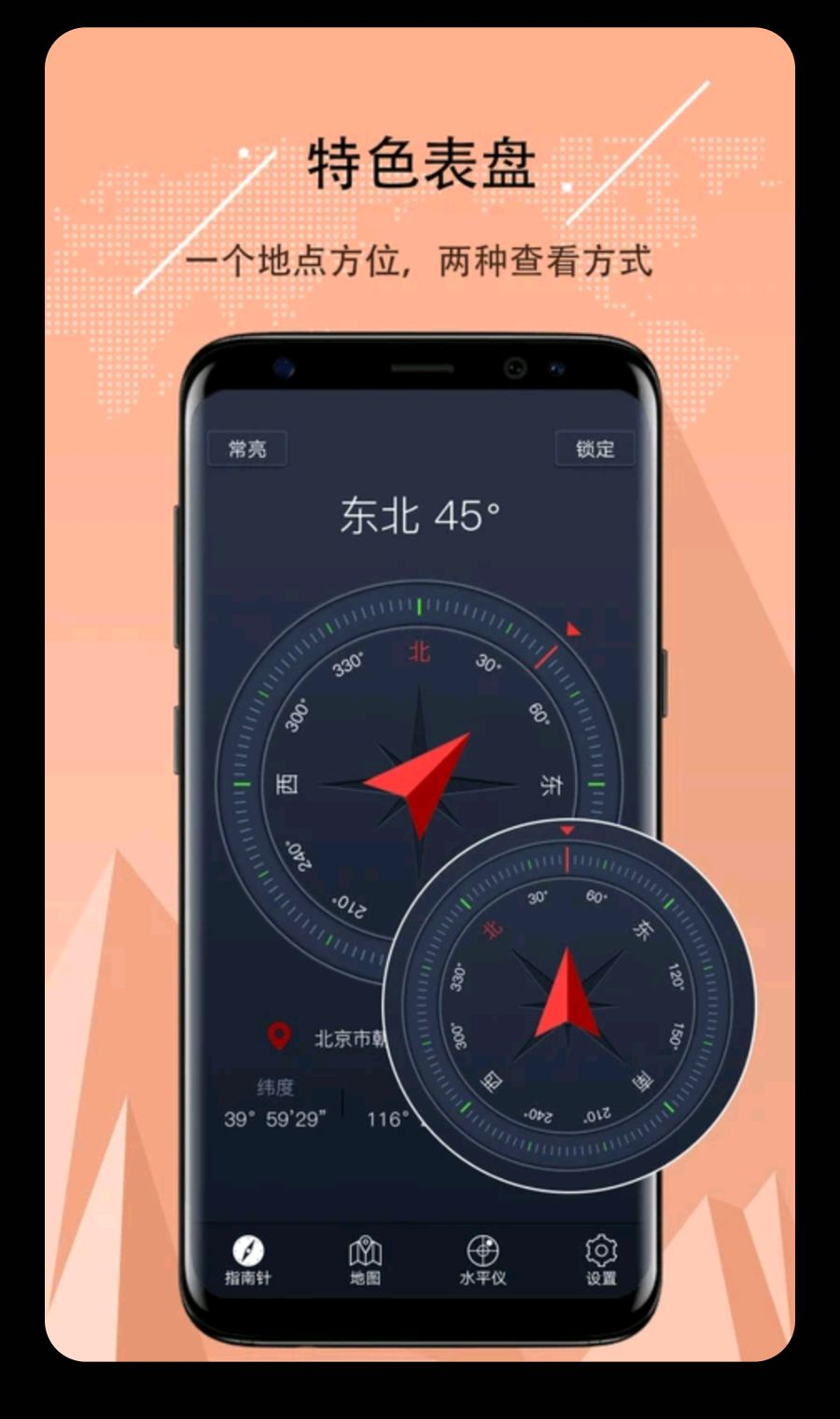 超级指南针3.1.56 精准方向定位 超级指南针3.1.56 精准方向定位