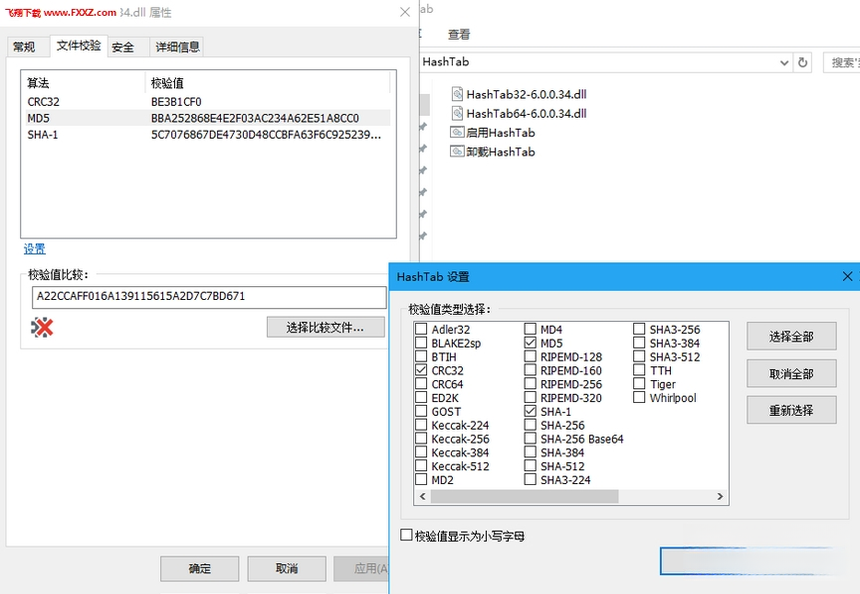 HashTab哈希值校验工具{package_version_name} 文件校验工具 HashTab哈希值校验工具{package_version_name} 文件校验工具