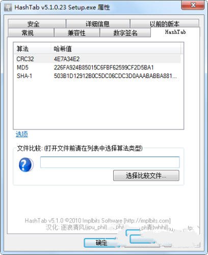HashTab哈希值校验工具{package_version_name} 文件校验工具 HashTab哈希值校验工具{package_version_name} 文件校验工具