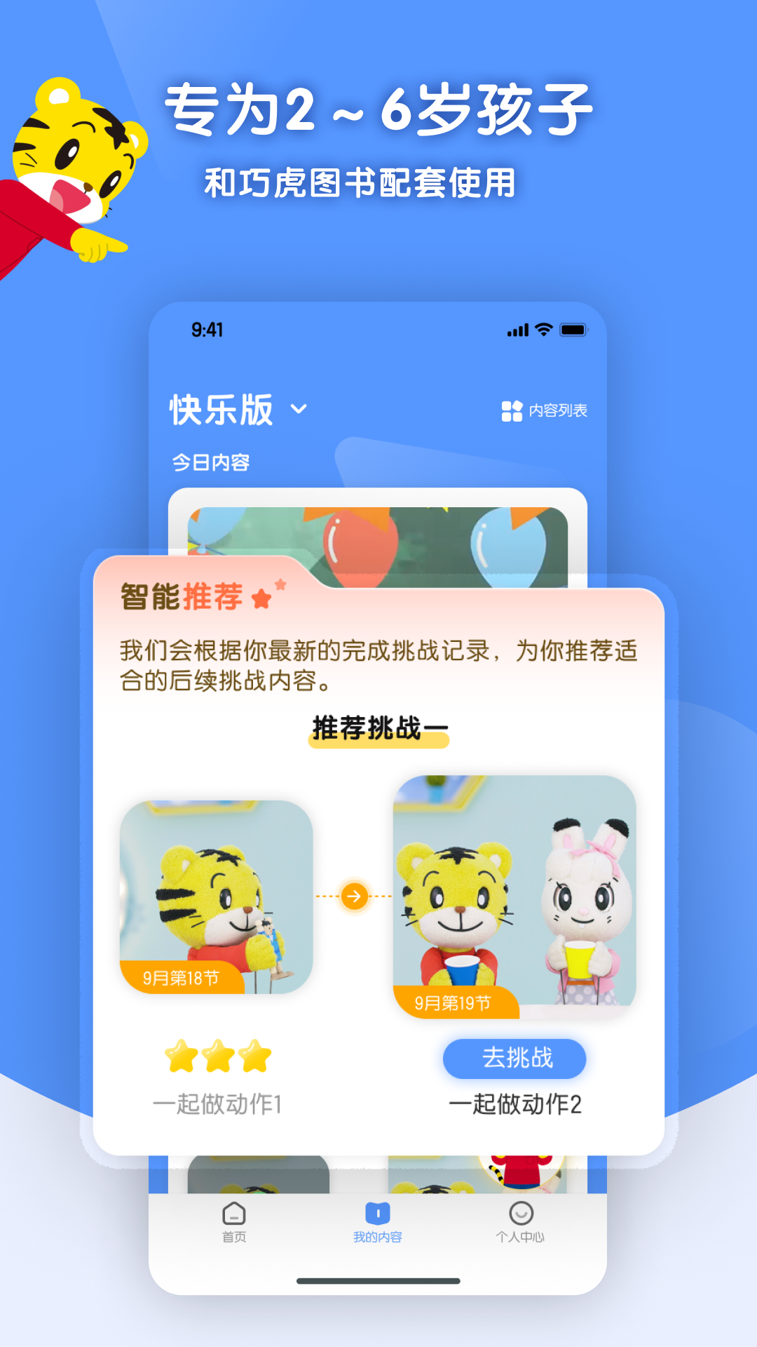 巧虎缤纷世界 安卓版 功能界面截图