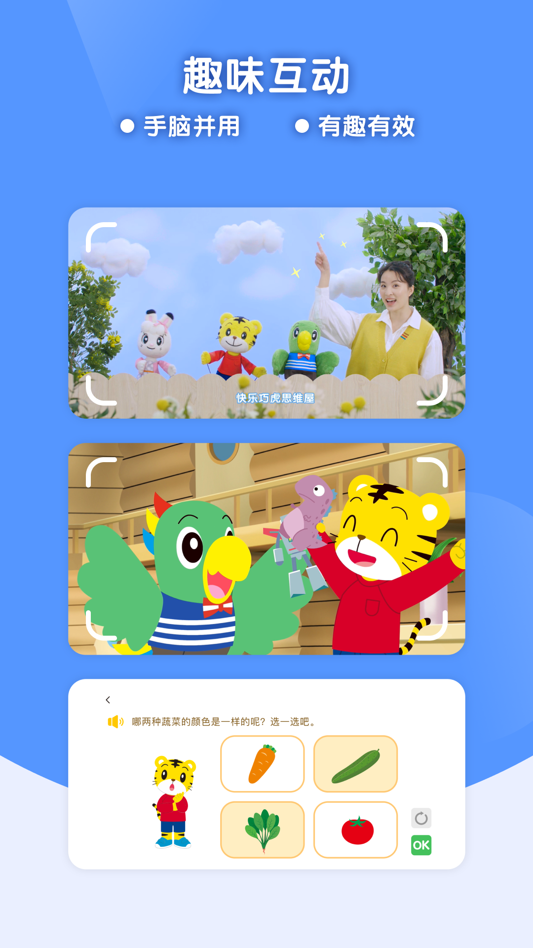 巧虎缤纷世界 安卓版 家长中心界面