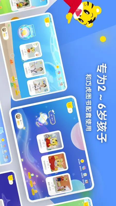 巧虎缤纷世界4.0.6 儿童启蒙乐园 巧虎缤纷世界4.0.6 儿童启蒙乐园