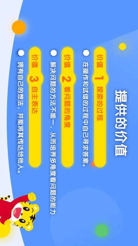 巧虎缤纷世界4.0.6 儿童启蒙乐园 巧虎缤纷世界4.0.6 儿童启蒙乐园