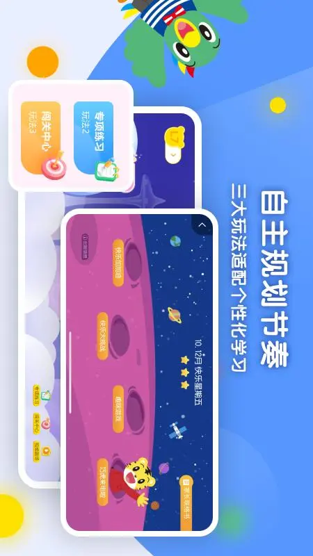 巧虎缤纷世界4.0.6 儿童启蒙乐园 巧虎缤纷世界4.0.6 儿童启蒙乐园