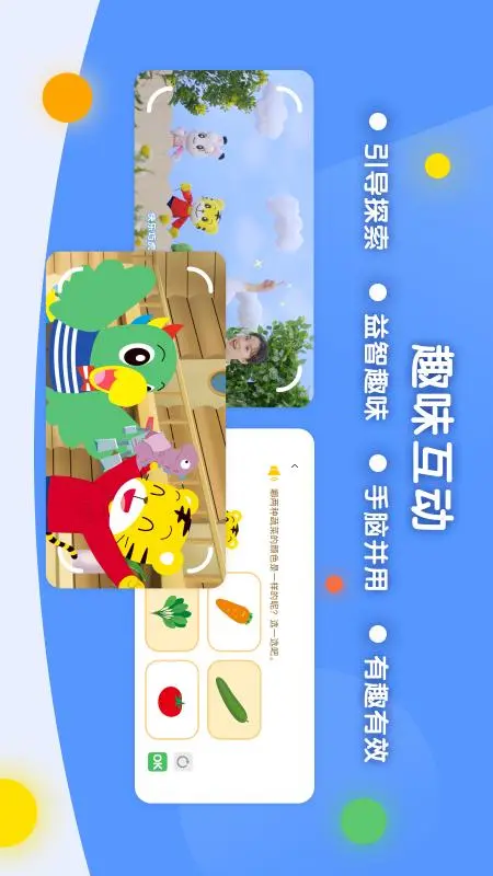 巧虎缤纷世界4.0.6 儿童启蒙乐园 巧虎缤纷世界4.0.6 儿童启蒙乐园