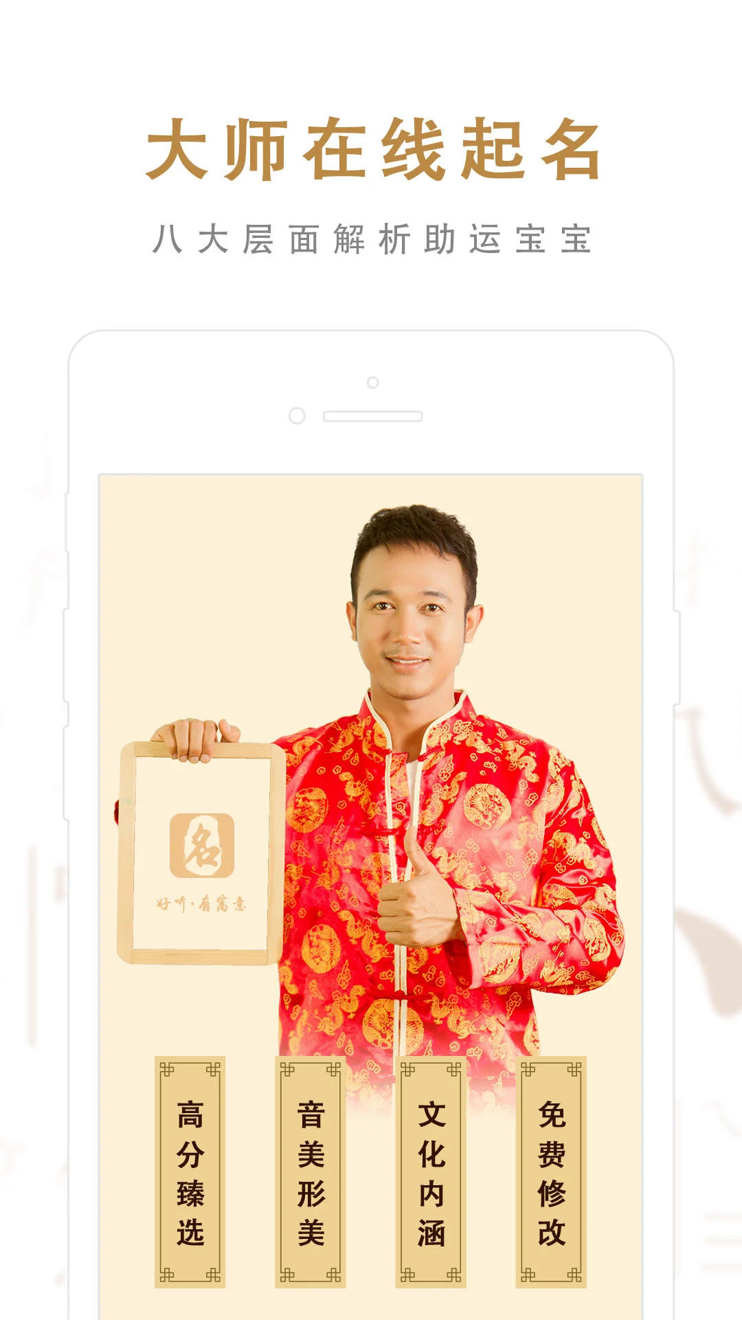 起名取名大师6.8.10 宝宝起名取名 起名取名大师6.8.10 宝宝起名取名