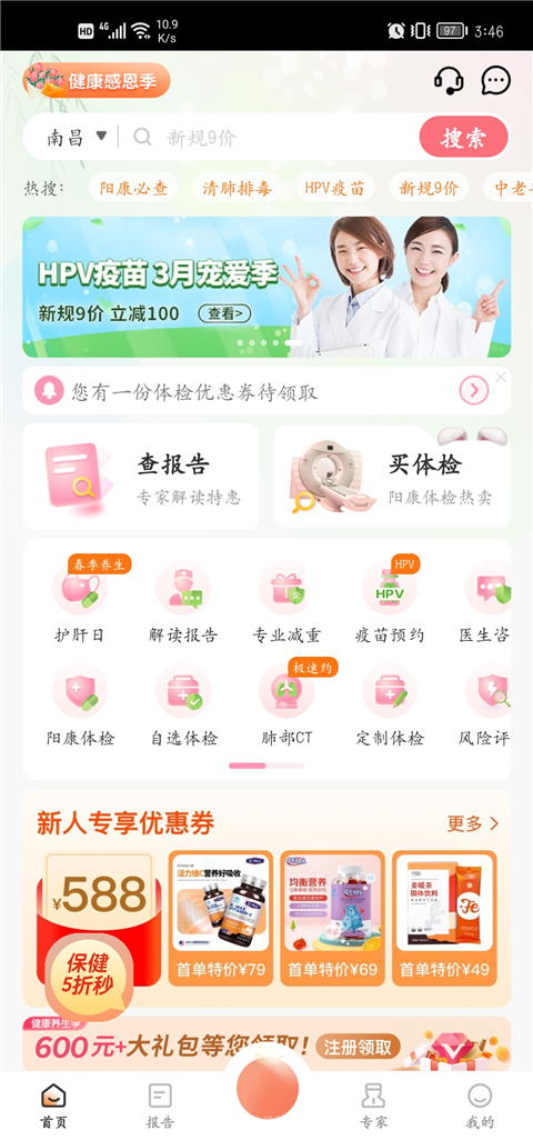 优健康 安卓版 安装教程