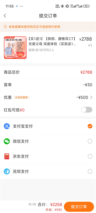 优健康8.5.2 体检报告查询