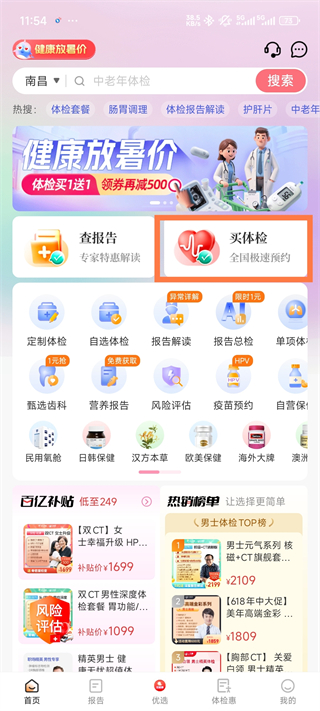 优健康8.5.2 体检报告查询