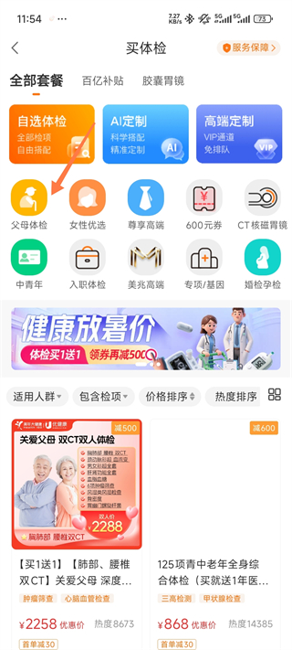 优健康8.5.2 体检报告查询