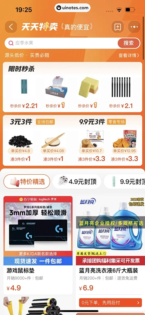 淘宝街 安卓版 界面截图