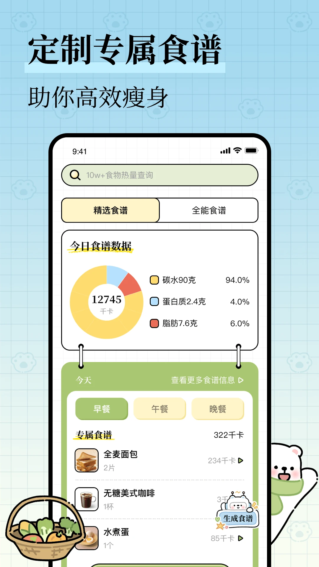 每日减脂5.5.0 减脂食谱计划
