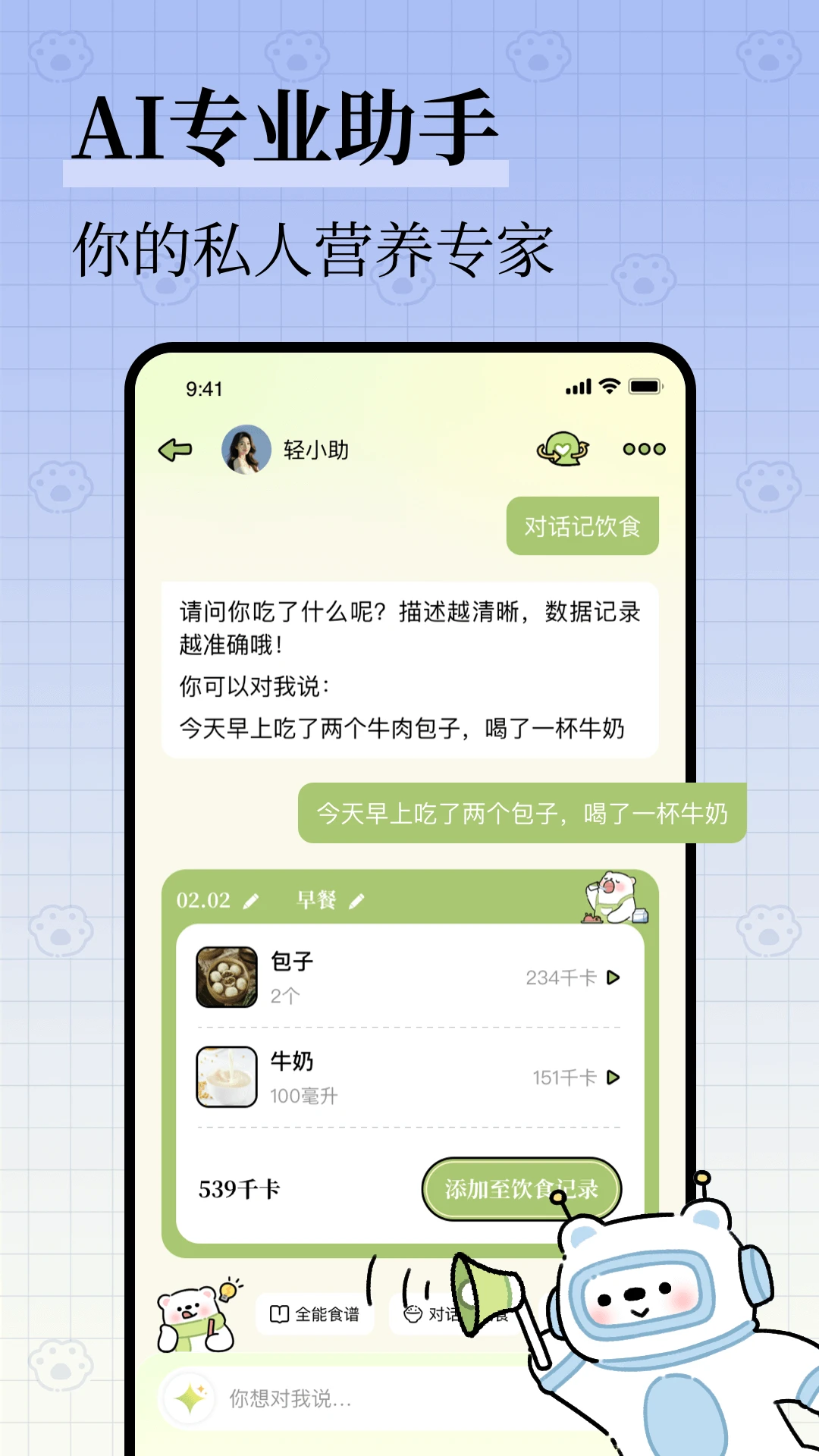 每日减脂5.5.0 减脂食谱计划