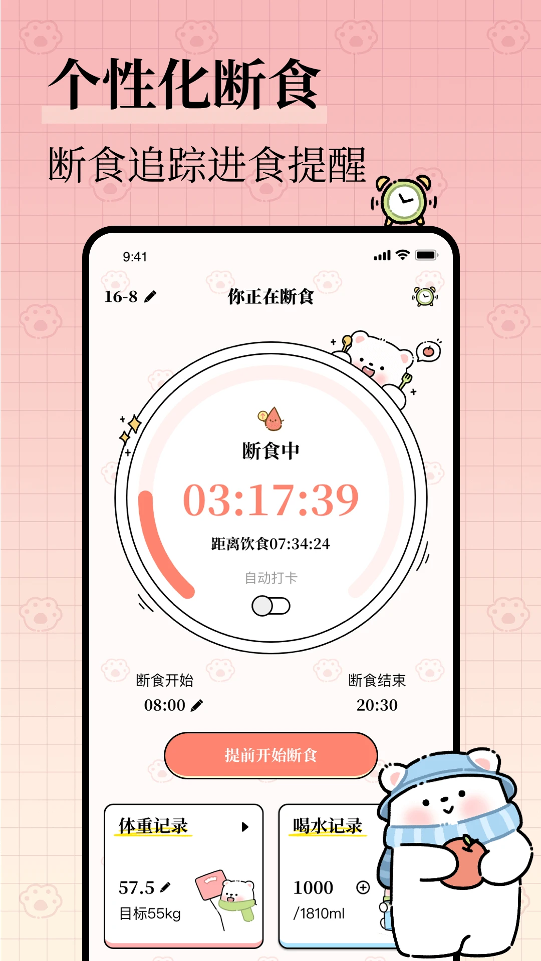 每日减脂5.5.0 减脂食谱计划
