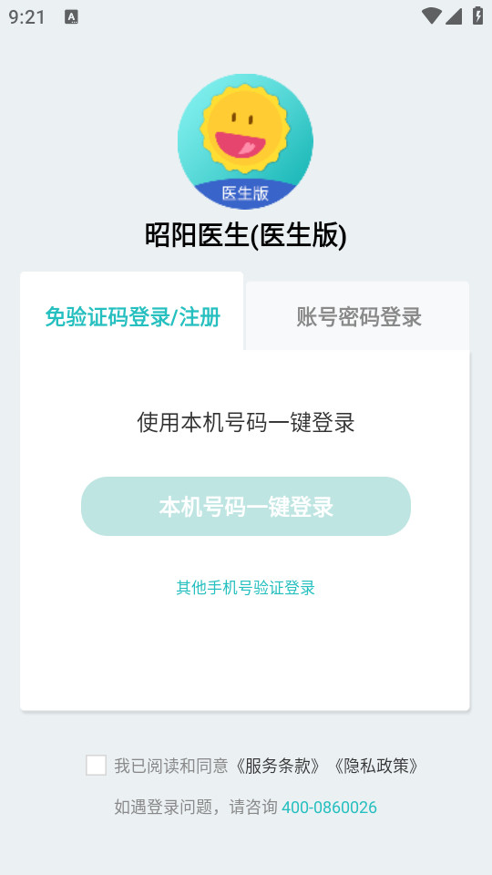 昭阳医生医生版5.2.00_doctor 移动诊疗