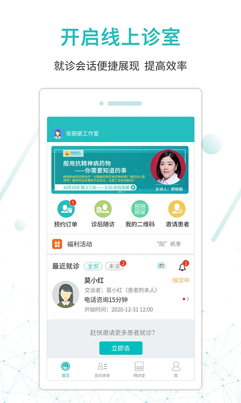 昭阳医生医生版5.2.00_doctor 移动诊疗