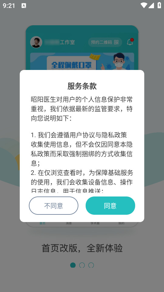 昭阳医生医生版5.2.00_doctor 移动诊疗