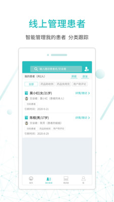 昭阳医生医生版 安卓版 功能界面截图