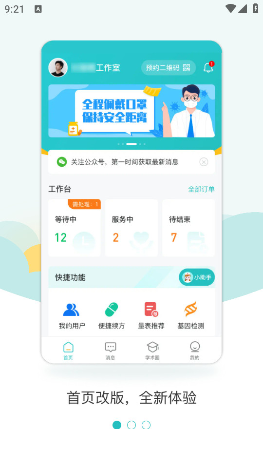 昭阳医生医生版5.2.00_doctor 移动诊疗