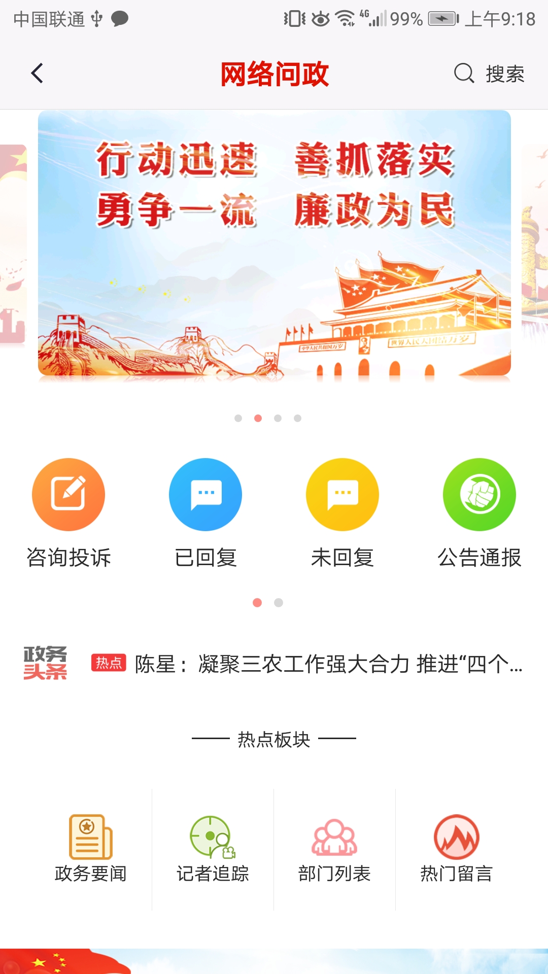 驻马店融媒 安卓版 功能界面截图