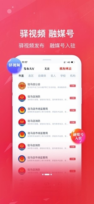驻马店融媒4.2.2 本地资讯平台 驻马店融媒4.2.2 本地资讯平台
