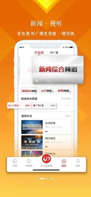 驻马店融媒4.2.2 本地资讯平台 驻马店融媒4.2.2 本地资讯平台