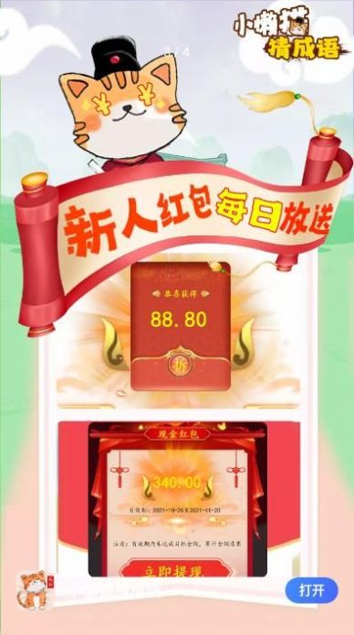 小懒猫猜成语app官方下载 小懒猫猜成语app官方下载