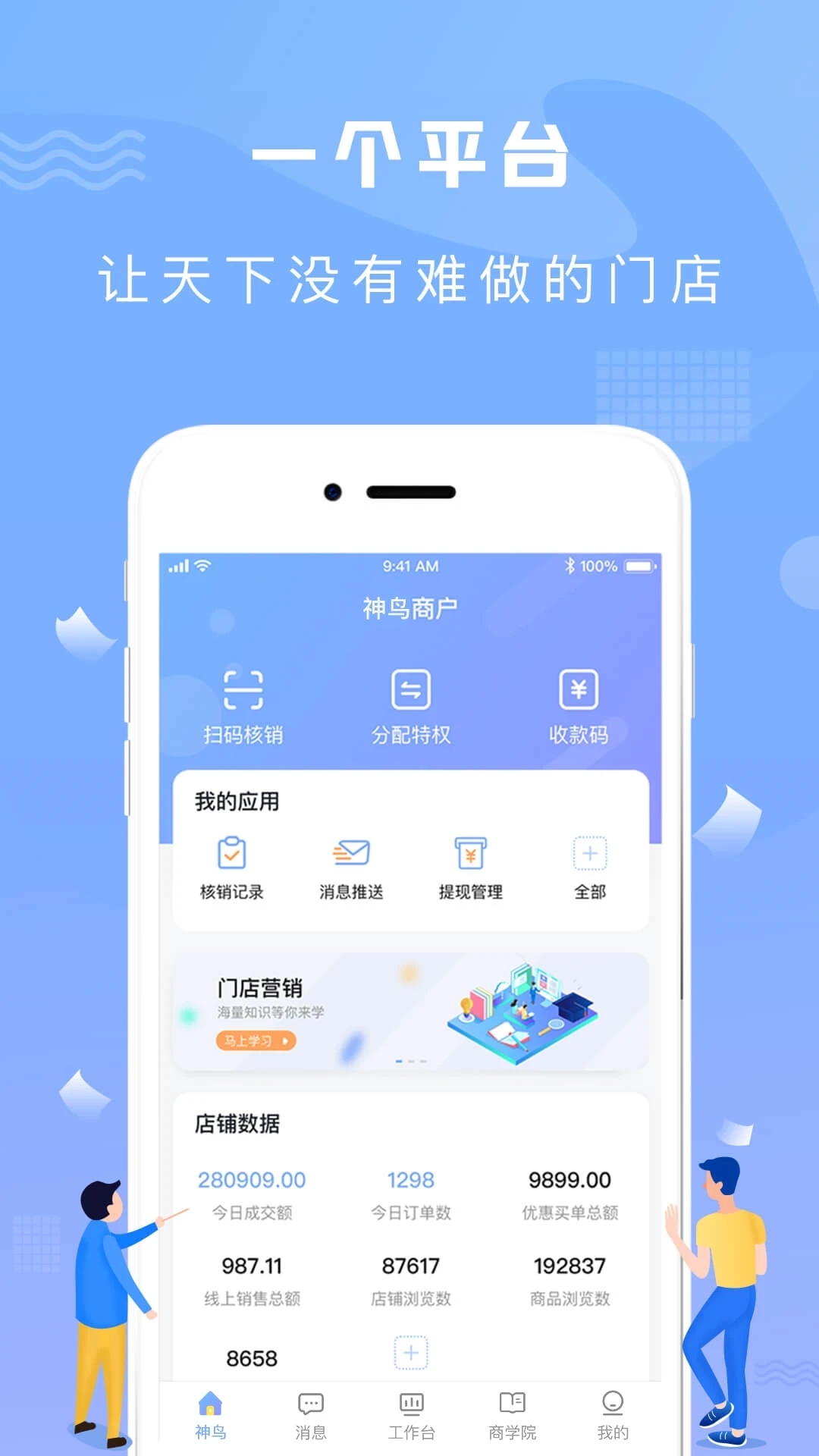神鸟商家版管理系统下载 神鸟商家版管理系统下载