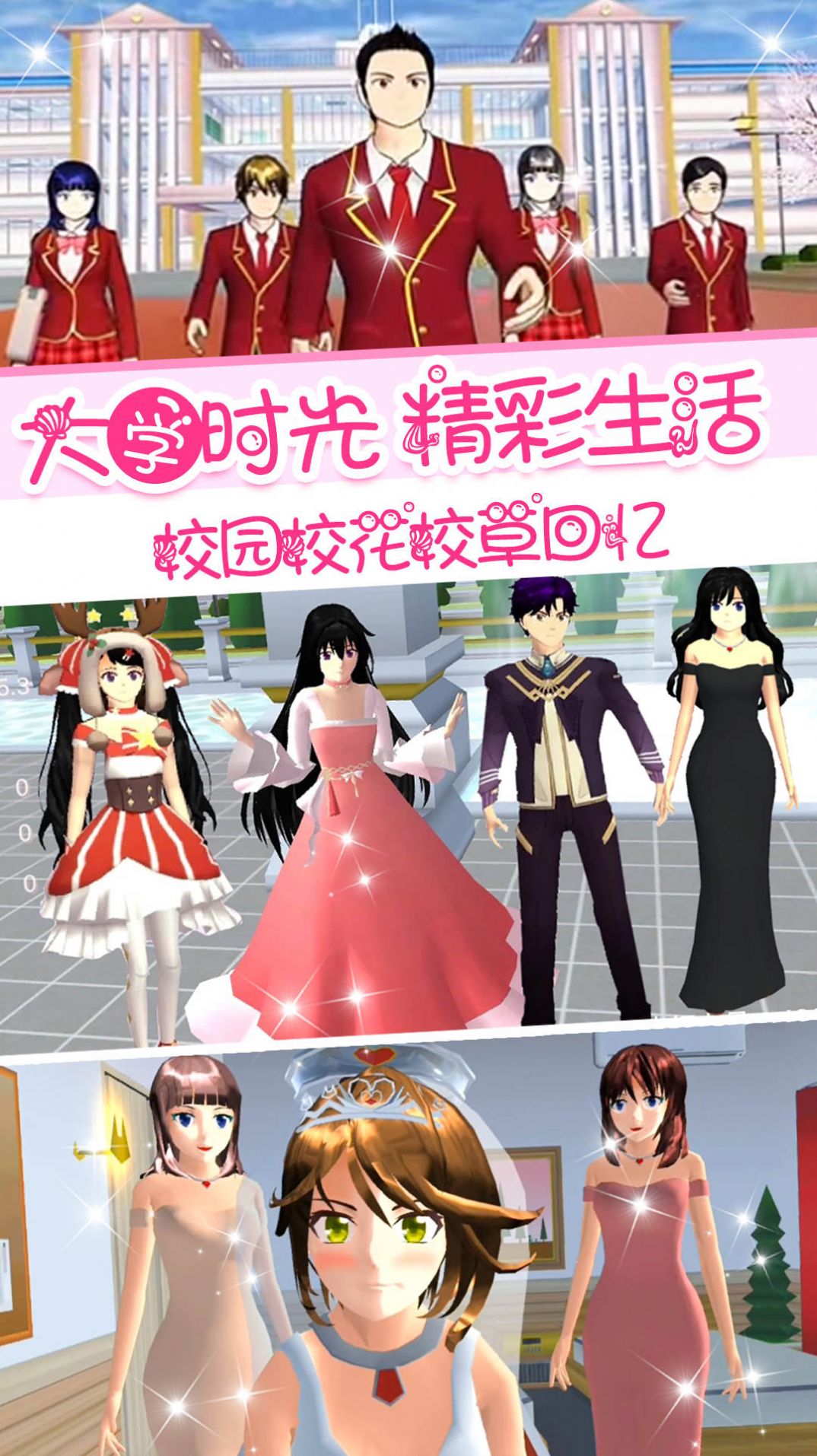 校花女友模拟器安卓版官方下载 校花女友模拟器安卓版官方下载