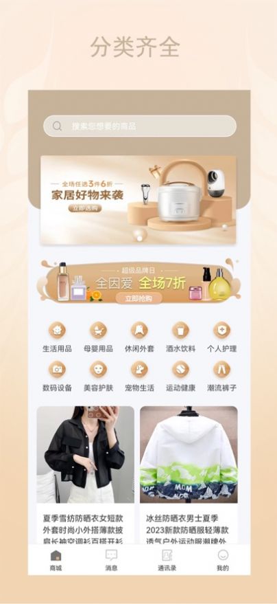 乐美商城官方版软件下载 乐美商城官方版软件下载