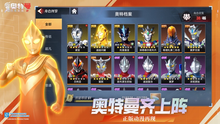 奥特曼传奇英雄22024官方最新版 奥特曼传奇英雄22024官方最新版