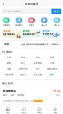 家跟前求职招聘app安卓版 家跟前求职招聘app安卓版