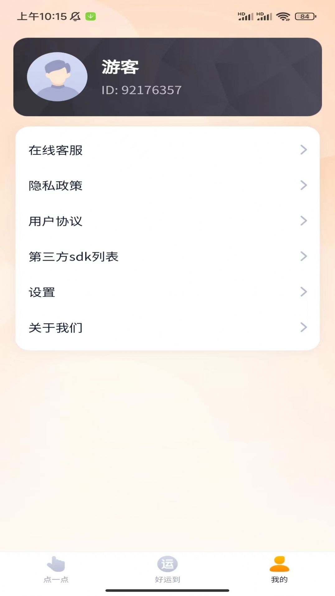 点点运到手机版下载安装 点点运到手机版下载安装