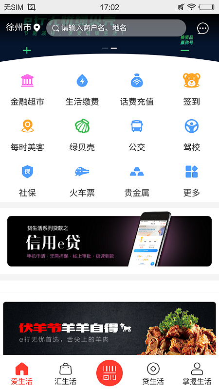 e行徐州最新版本app客户端下载 e行徐州最新版本app客户端下载
