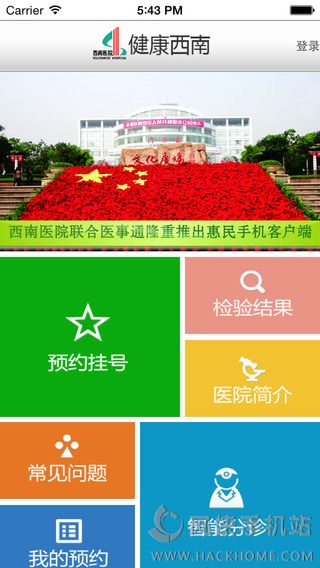 健康西南ios手机版app下载 健康西南ios手机版app下载