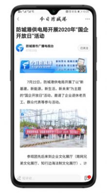 今日防城港新闻头条app官方下载 今日防城港新闻头条app官方下载