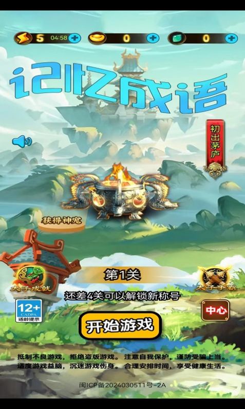 记忆成语安卓版手机版下载 记忆成语安卓版手机版下载