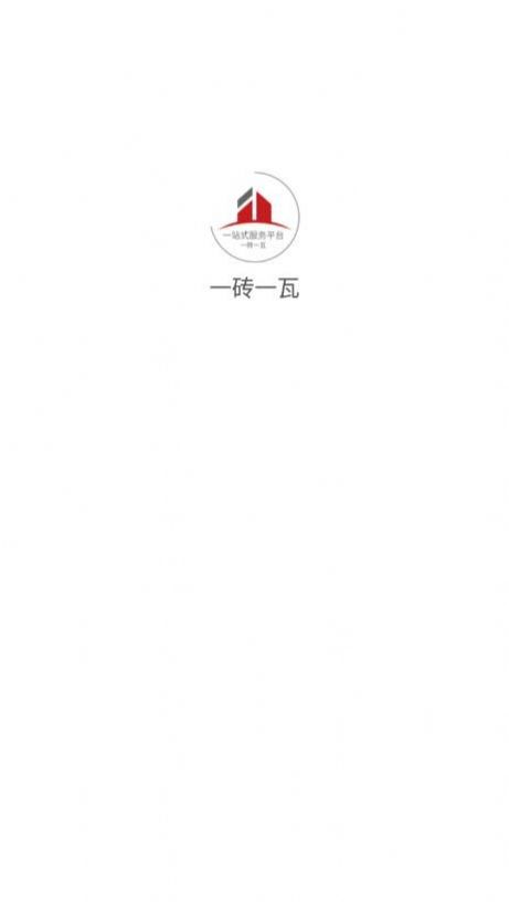 一砖一瓦企业办公app官方下载 一砖一瓦企业办公app官方下载