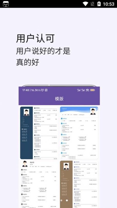 超级个人简历模板app手机版 超级个人简历模板app手机版