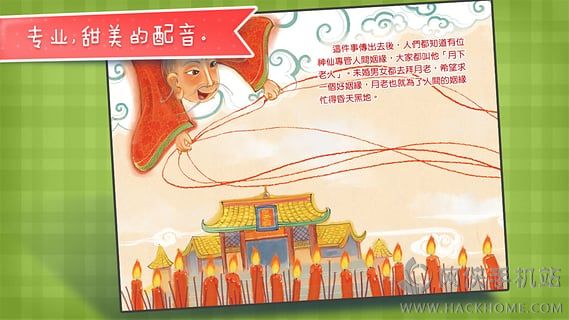 月老的故事ios手机版app 月老的故事ios手机版app