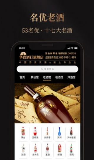 华致酒行旗舰店app购物最新版 华致酒行旗舰店app购物最新版