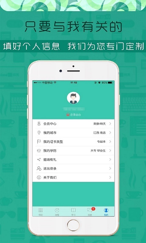 伴我考自考手机版app 伴我考自考手机版app